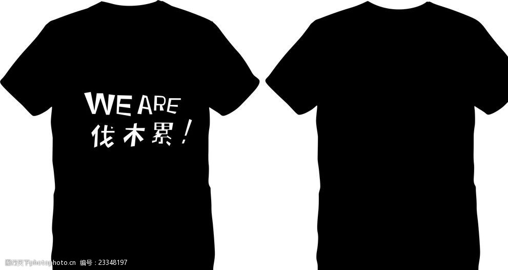 weare伐木累