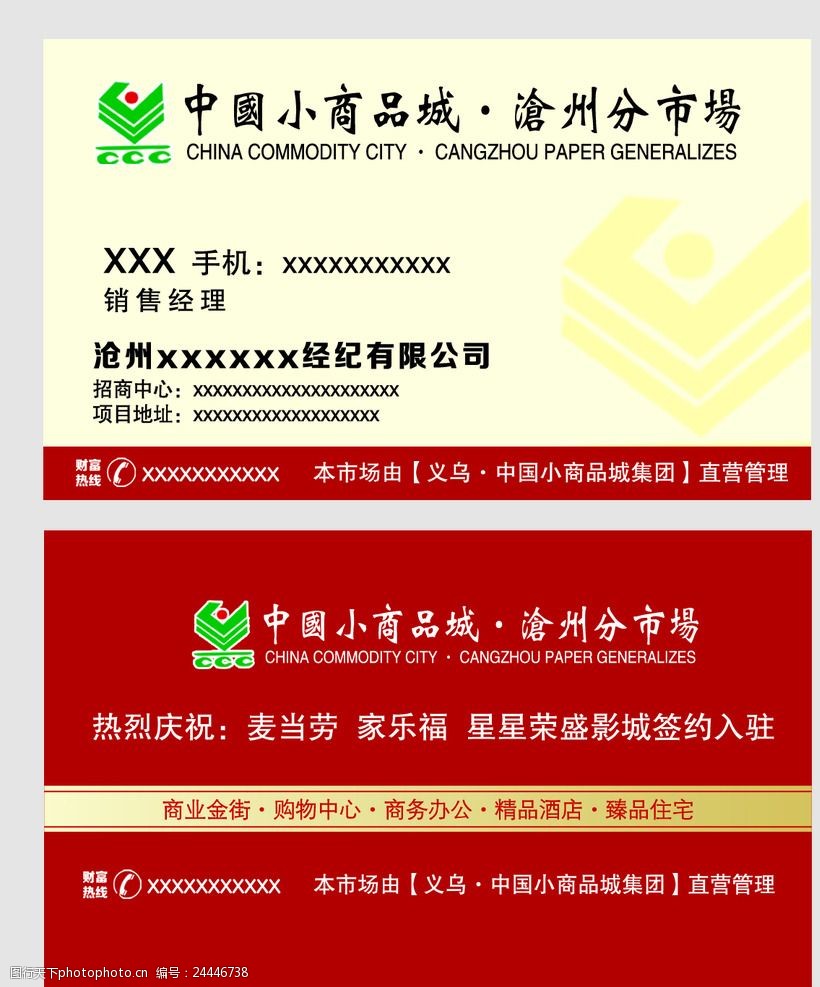 关键词:义乌小商品城名片 沧州 分市场 销售 经理 市场 名片 设计 psd