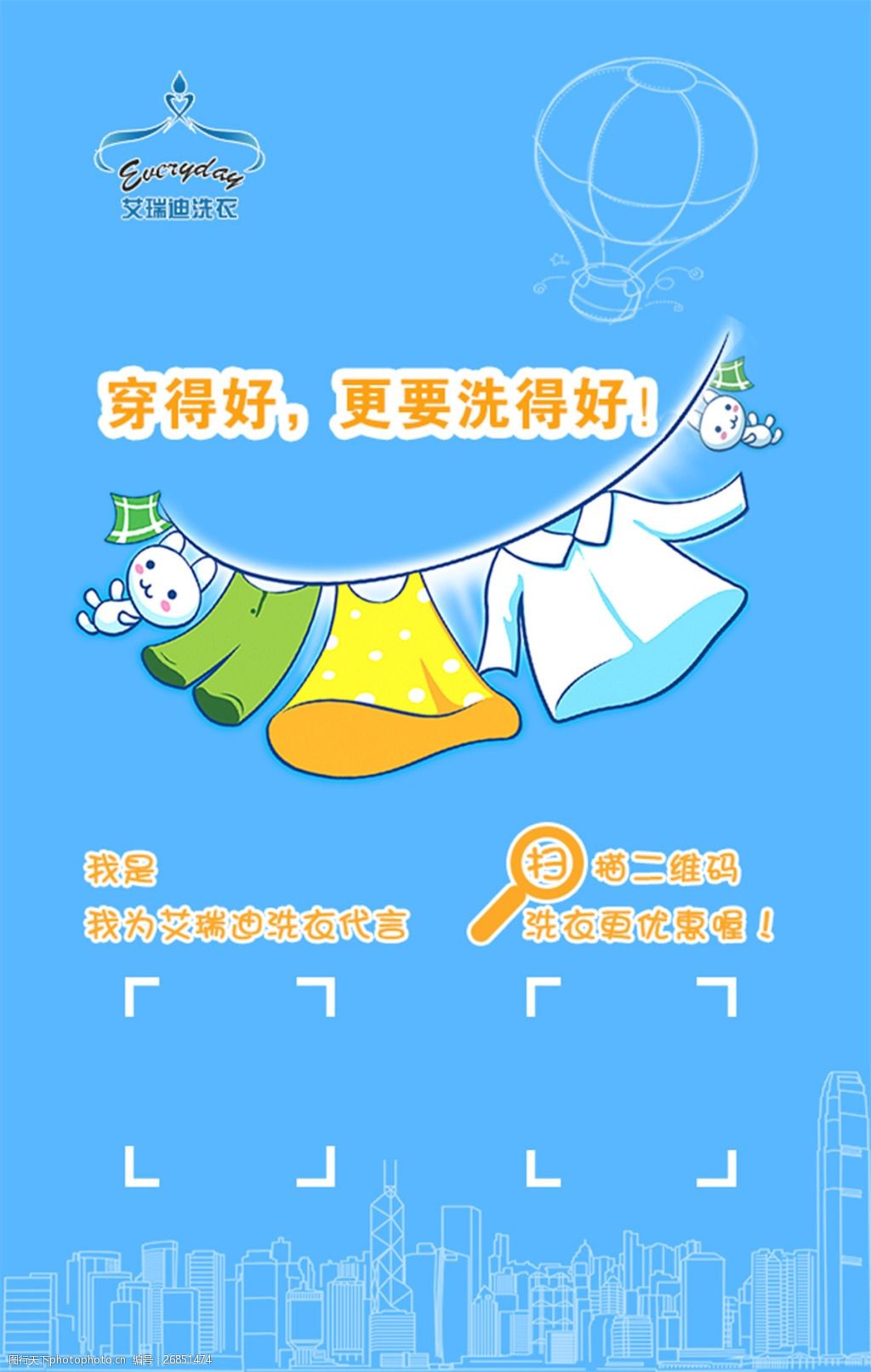 关键词:干洗店二维码海报 二维码海报 洗衣海报 洗衣店海报 蓝色清新