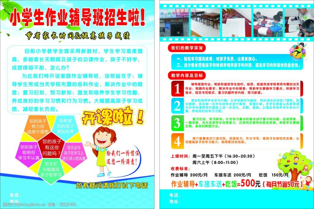 小学生作业辅导班招生简章