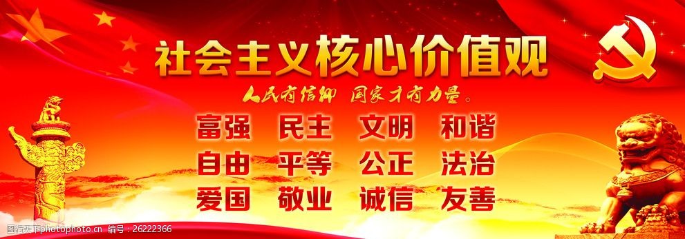 核心主义价值观