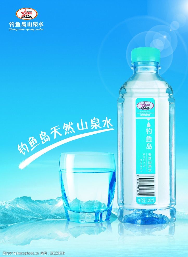 钓鱼岛山泉水海报免费下载