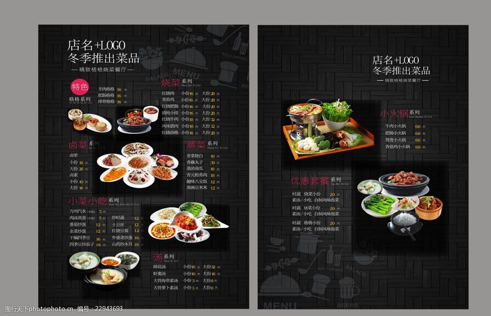 黑色高档底纹菜单菜谱dm单设计