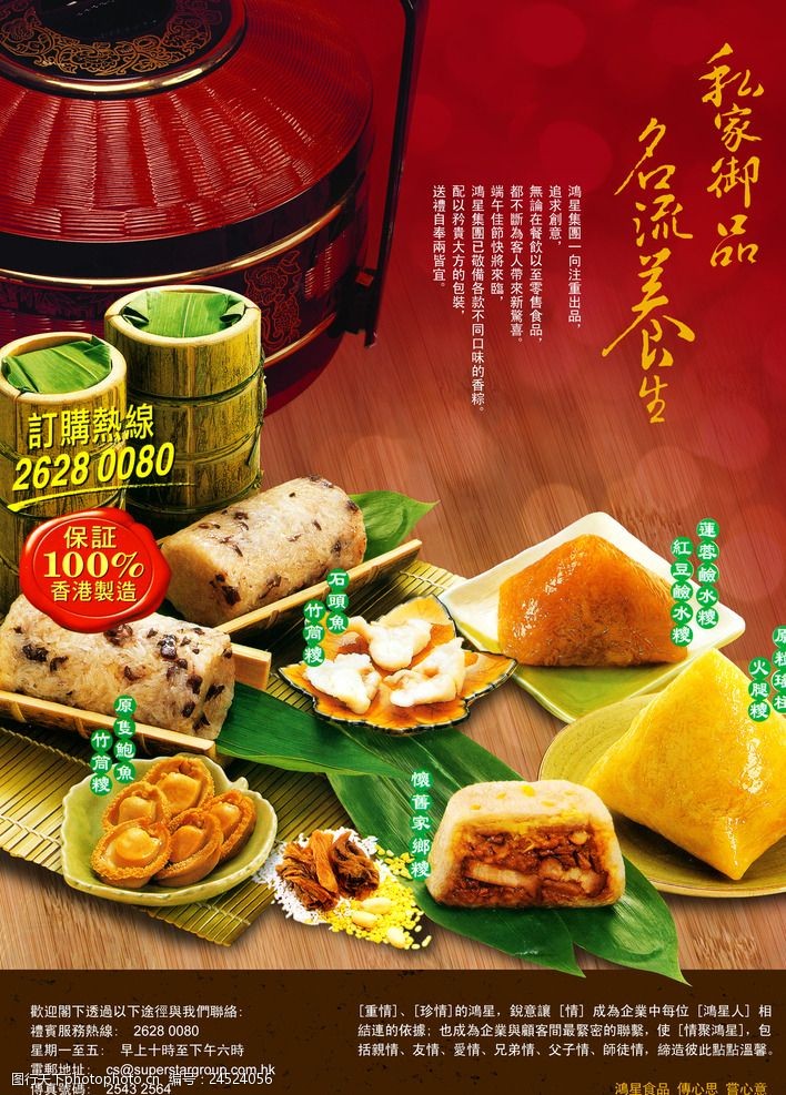 明流养生美食海报