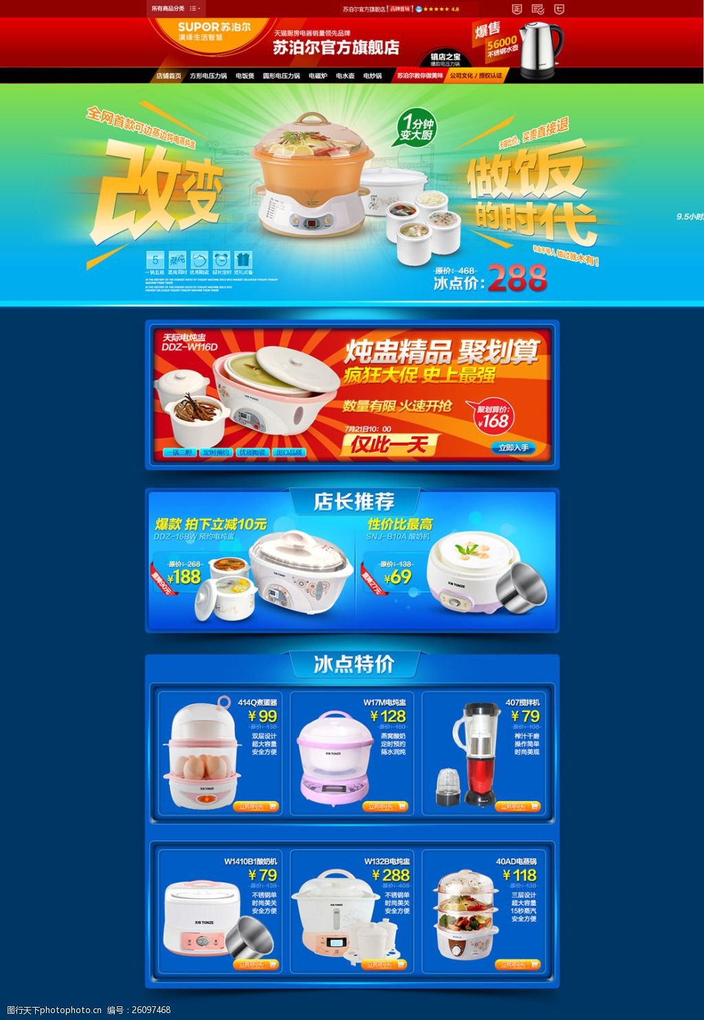 关键词:淘宝家用电器详情页海报免费下载 促销海报 活动海报 折扣海报