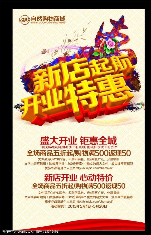 海报展架开业特惠