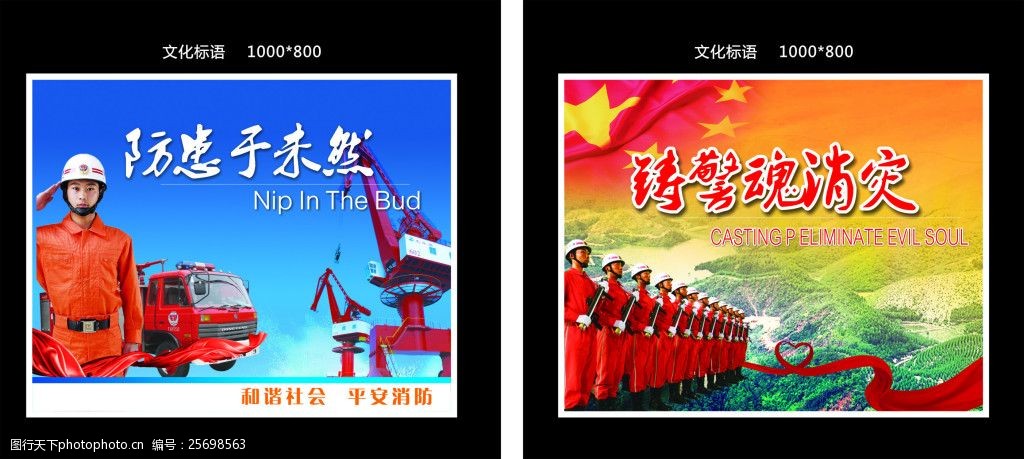 消防队宣传海报