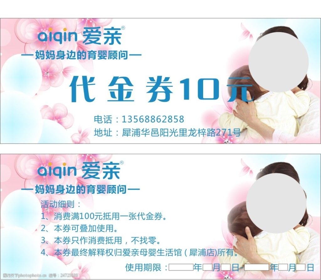 关键词:母婴 孕婴 代金券 育婴 爱亲代金券