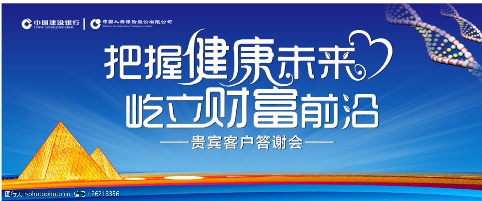 关键词:把握健康未来 幕布 舞台背景 背景墙 展板 海报 蓝色 背景