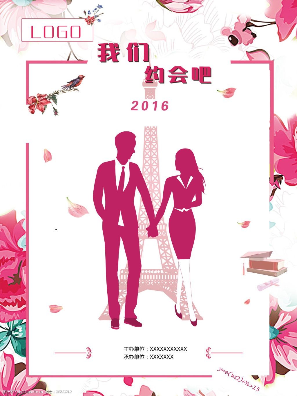 浪漫甜蜜约会粉色蜜恋情人节七夕节