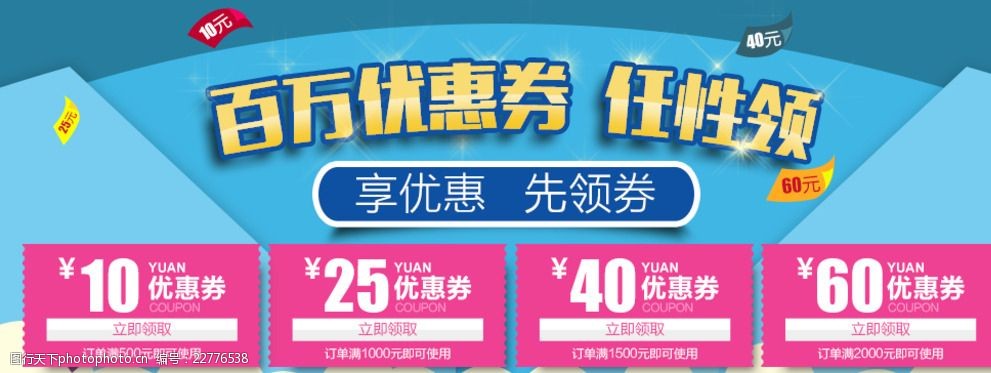 淘宝优惠券海报