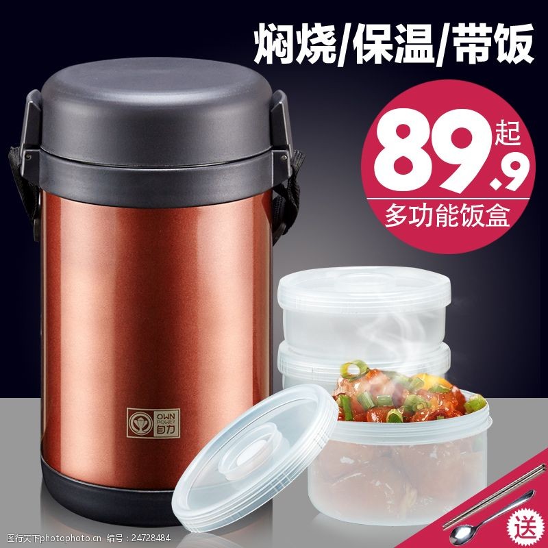 保温饭盒主图直通车