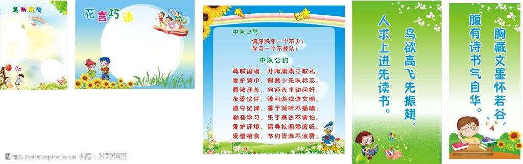 班级海报班级风采背景