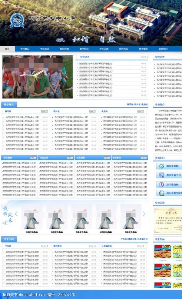 济宁北湖小学学校网站设计
