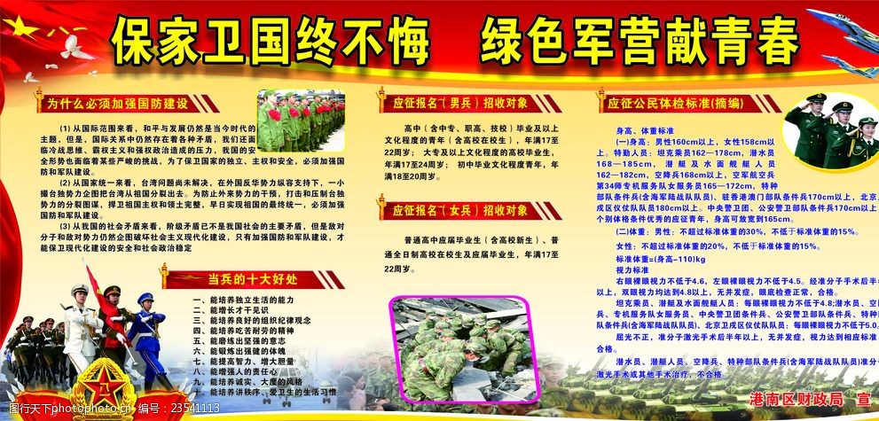 保家卫国终不悔绿色军营献青春