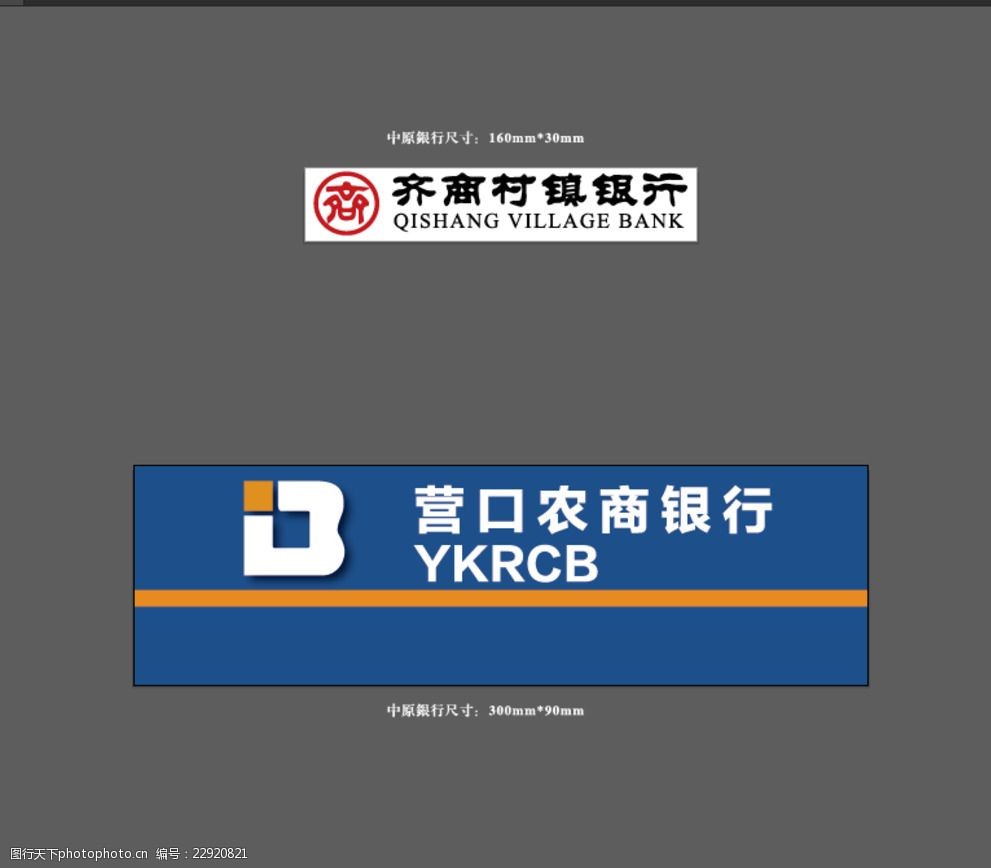 关键词:齐商银行 营口农商银行 logo 设计 矢量标志 标志 标志图标