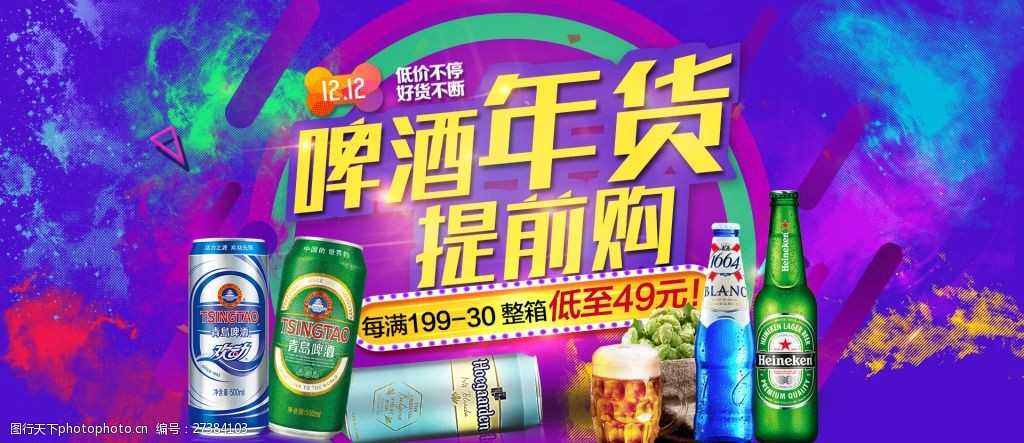 双十二-海报啤酒海报活动海报