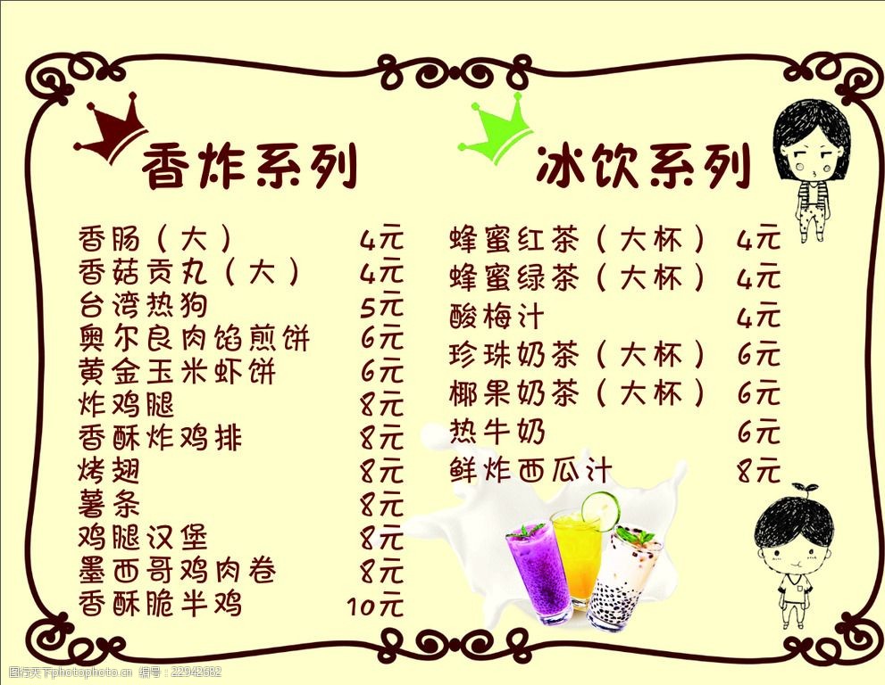 关键词:冷饮价目表 饮品 价目表 奶茶价目表 冷饮 甜美 奶茶菜单 可爱