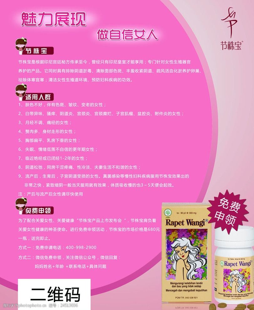 免费申领页宣传海报