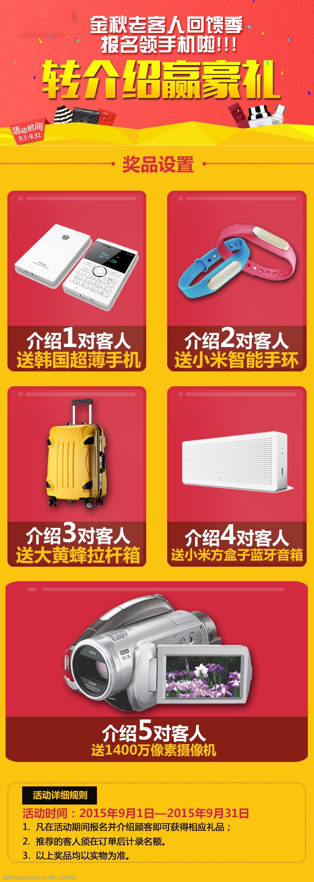 活动奖品礼物排版手机