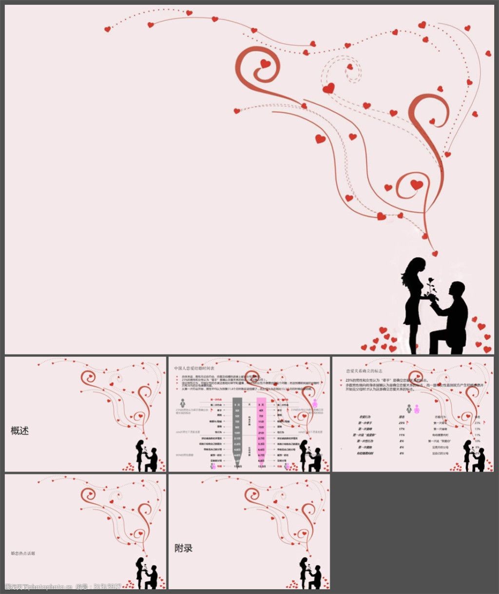 浪漫求婚爱情背景ppt模板图片-图行天下图库