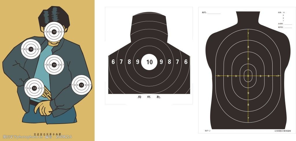 关键词:实战射击实景半身靶 射击 靶 矢量 海报 平面设计 广告设计