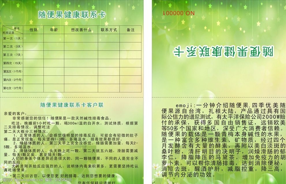 随便果健康联系卡