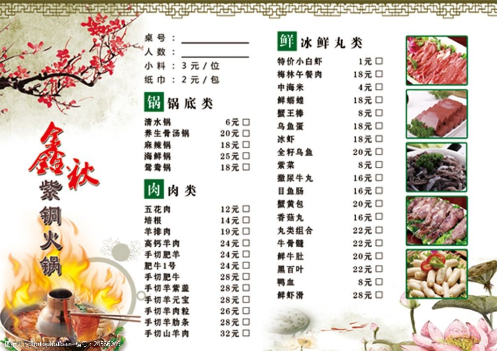 火锅菜单菜单饭店火锅店