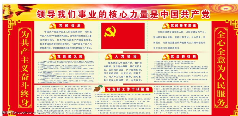 党代表宣传栏