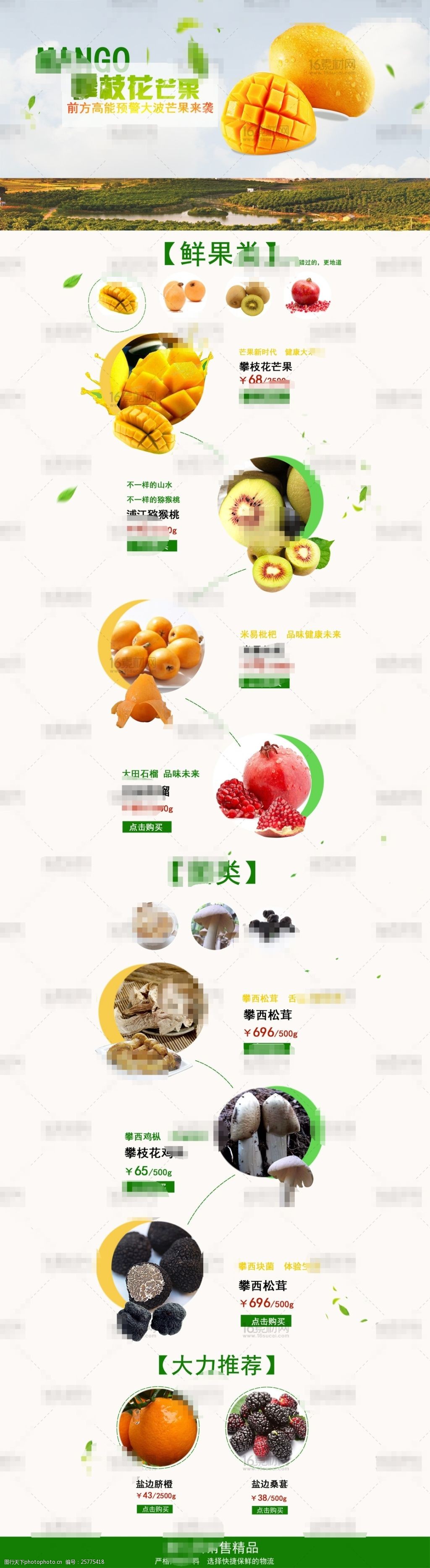 设计图库 淘宝电商 其他 关键词:自然简约淘宝水果食品店铺首页psd