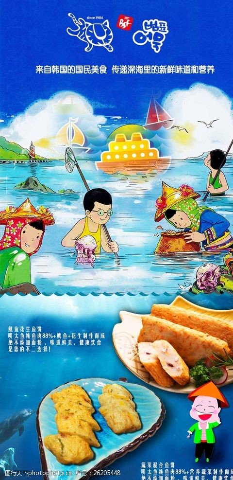 深海美食模板设计