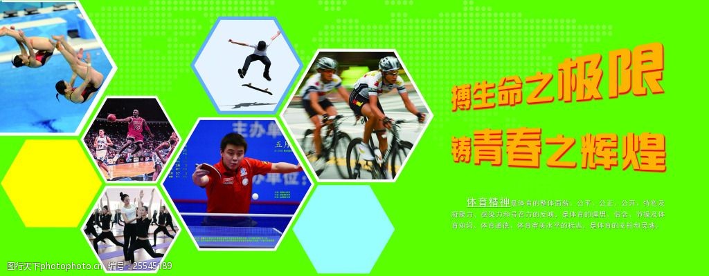 关键词:运动健康展板 运动 健康 体育 锻炼 展板