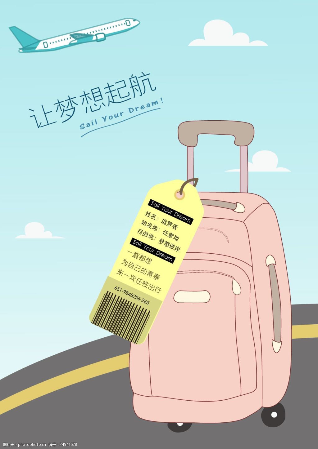 关键词:让梦想起航的主题海报 梦想起航 海报 行李箱 行李标签