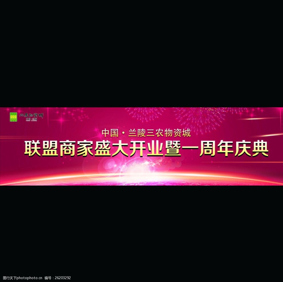 舞台开幕式背景