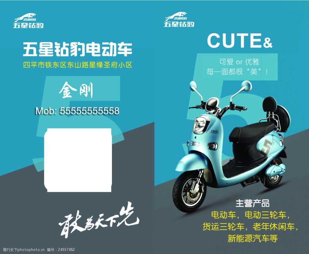 五星钻豹名片