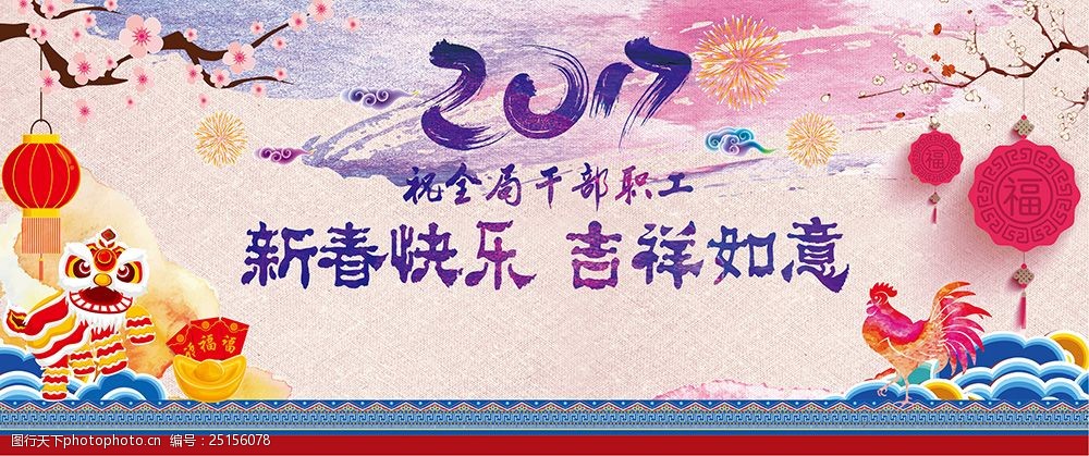 新年快乐吉祥如意展板