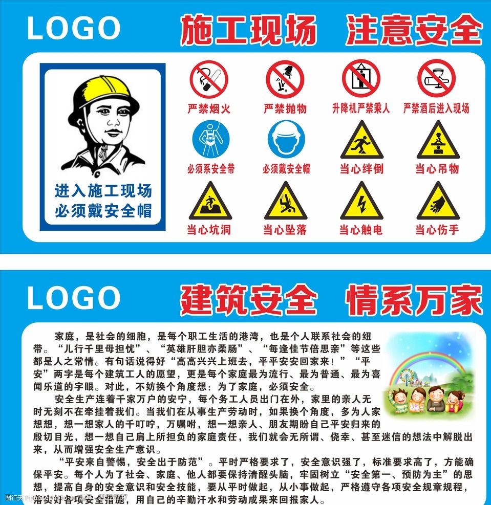 关键词:建筑安全 情系万家 施工现场 注意安全 建筑工地 设计 广告