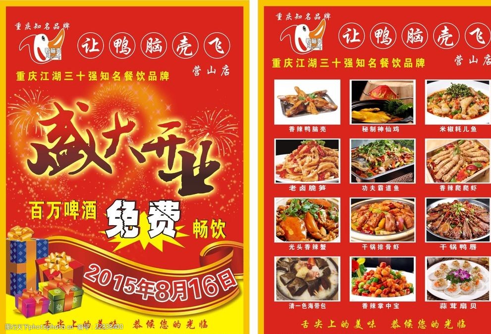 餐饮宣传单盛大开业