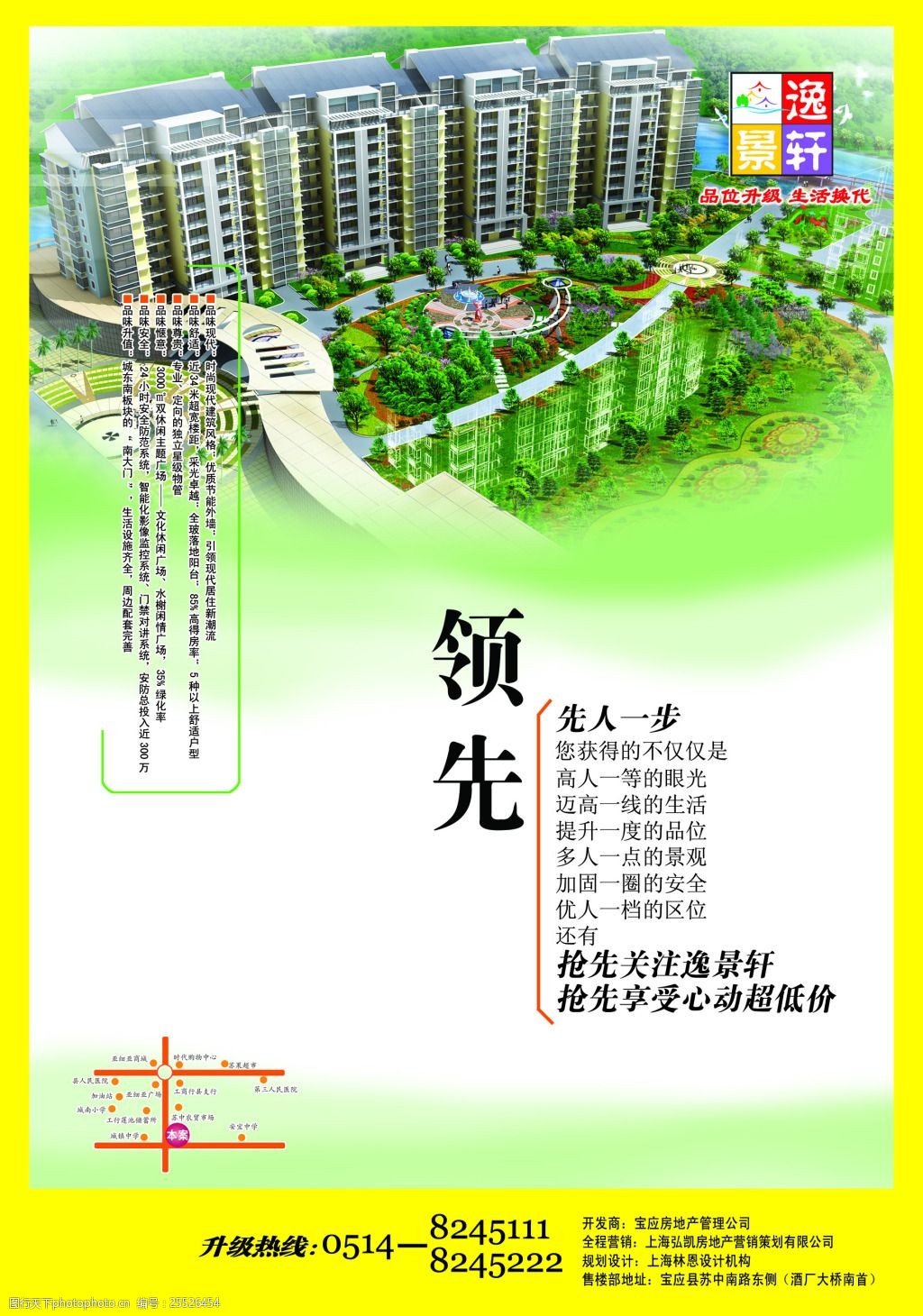 房地产宣传单psd下载