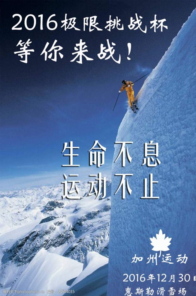 极限运动户外广告 极限运动户外广告