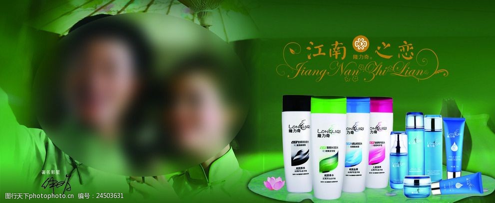 隆力奇江南之恋海报