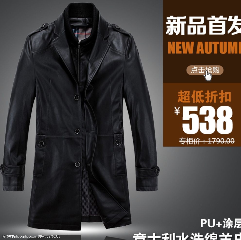 淘宝皮衣主图