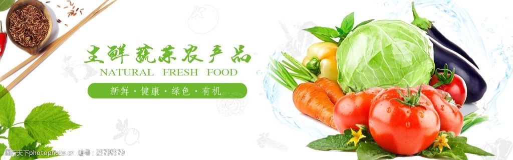 生鲜蔬菜绿色农产品淘宝海报banner