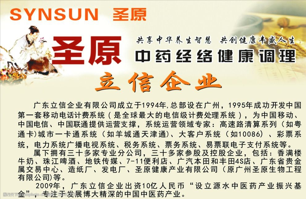 圣原立信企业