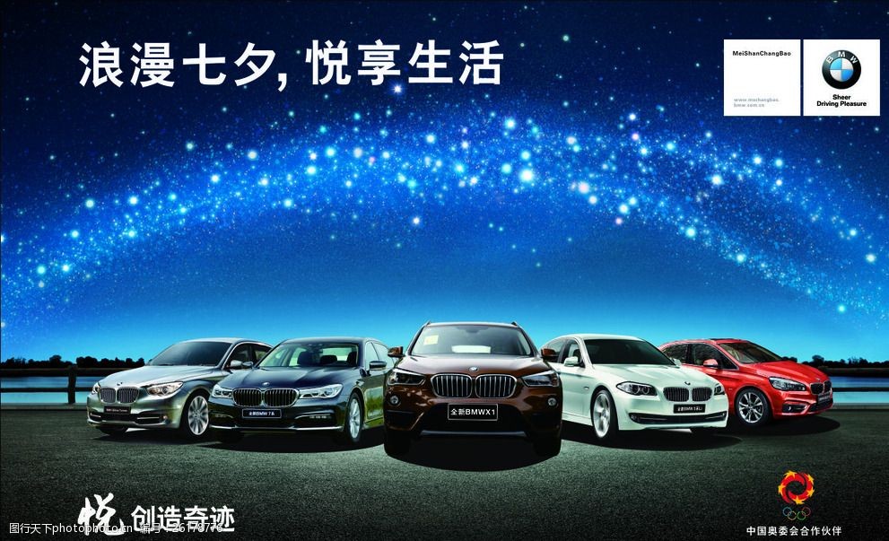 bmw浪漫七夕 bmw七夕 bmw 七夕 宝马 汽车 星空 现代科技 设计 广告