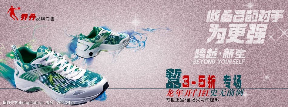 鞋子海报设计