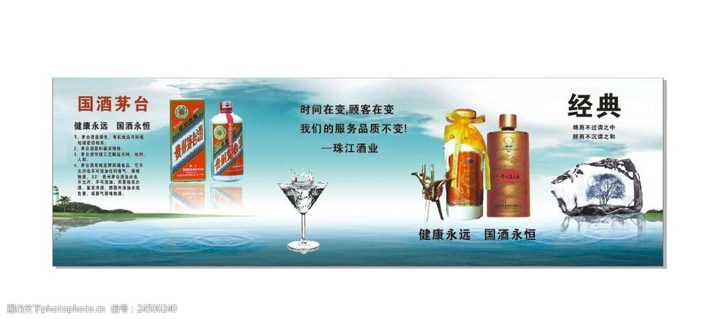 关键词:茅台酒海报 茅台酒 海报 酒业 酒庄 酒业海报 广告海报 设计