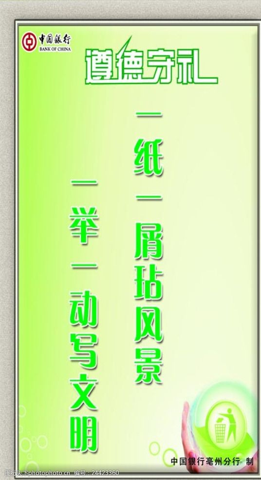 遵德守礼标语银行标语台卡