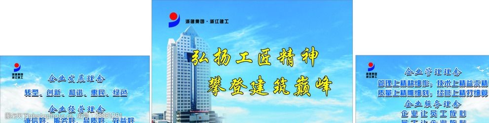 浙江建工浙建集团形象墙