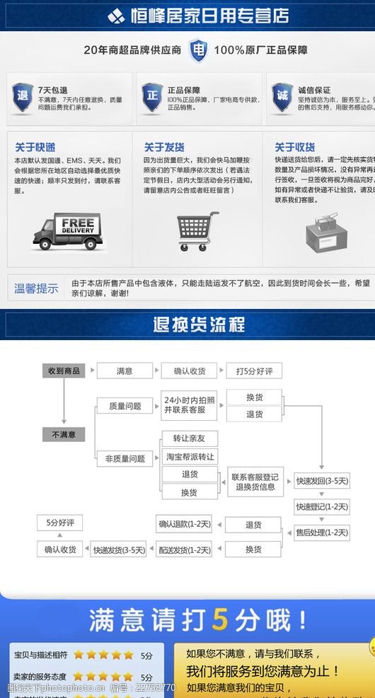 图库 淘宝电商 装修模板  关键词:淘宝详情页售后服务 淘宝售后服务